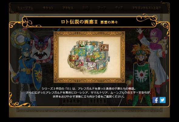 ドラゴンクエストミュージアム詳細