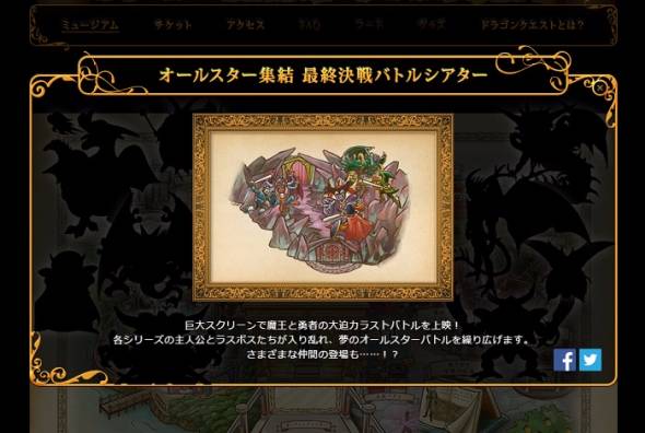 ドラゴンクエストミュージアム詳細