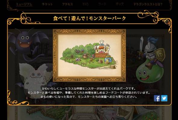 ドラゴンクエストミュージアム詳細