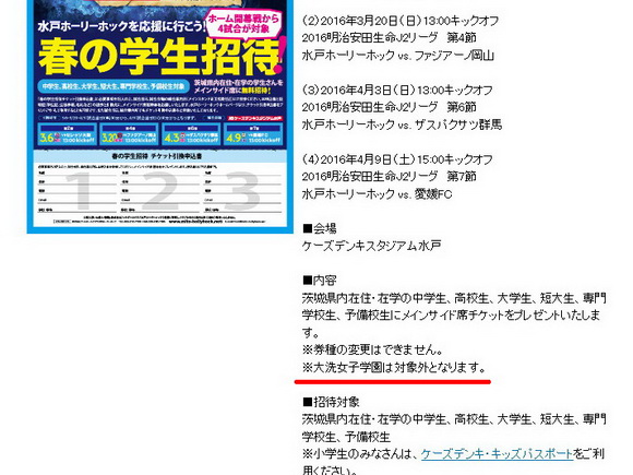 水戸ホーリーホック