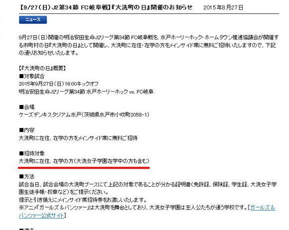 水戸ホーリーホック