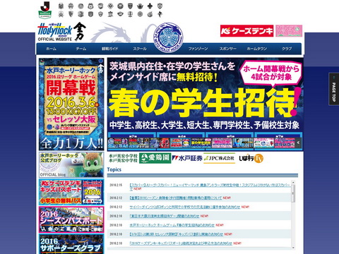 水戸ホーリーホック