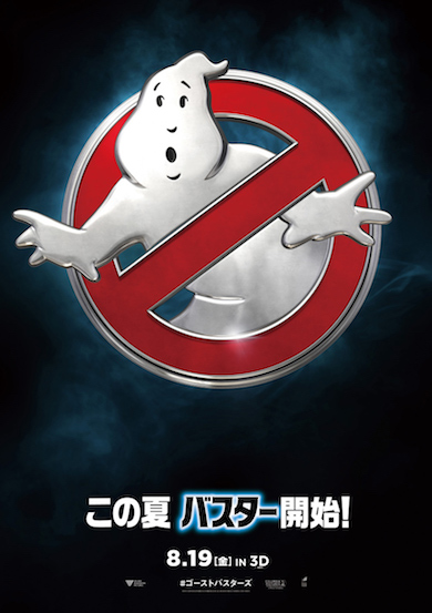 幽霊たちを駆逐せよ！