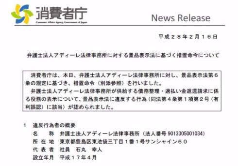 アディーレ法律事務所