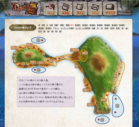 Googleマップに「DASH島」