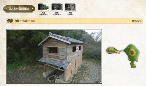 Googleマップに「DASH島」