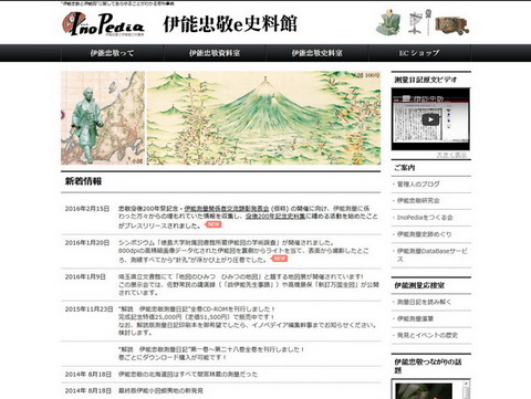 伊能忠敬研究所