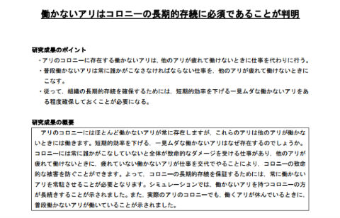 働かないアリ 研究