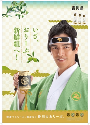 「おりーぶ新鮮組」ポスター