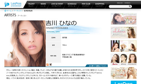 アーティスト「吉川ひなの」