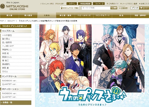 三越伊勢丹グループが「うたプリ」とコラボ！ 限定コスメを販売