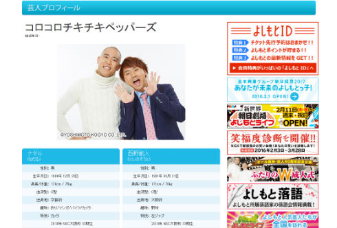 コロコロチキチキペッパーズ