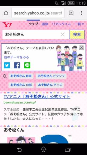 おそ松さんきせかえテーマ