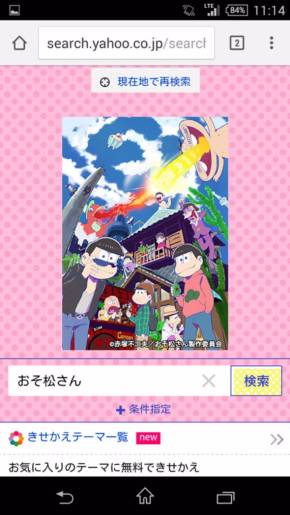 おそ松さんきせかえテーマ