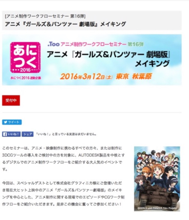 「ガールズ＆パンツァー劇場版」のCGメイキングに迫るセミナー