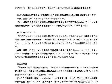 ドラマの介護現場の描写