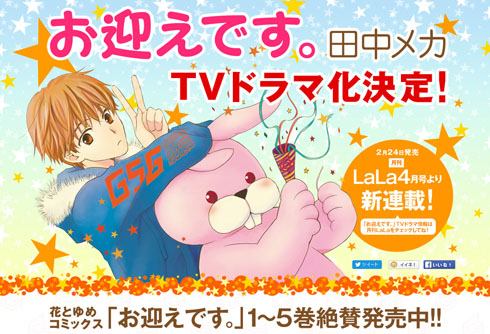 原作漫画「お迎えです。」