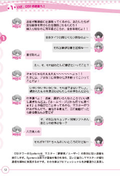 擬人化でまなぼ！ ネットワークのしくみ