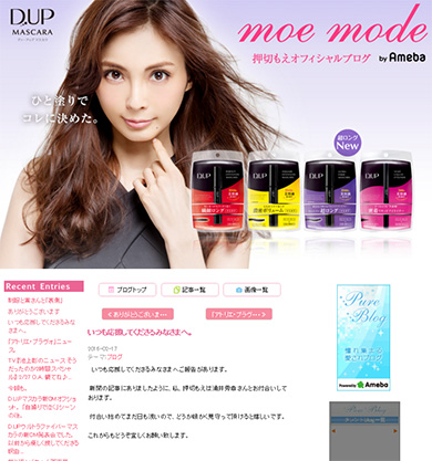 ブログで交際宣言