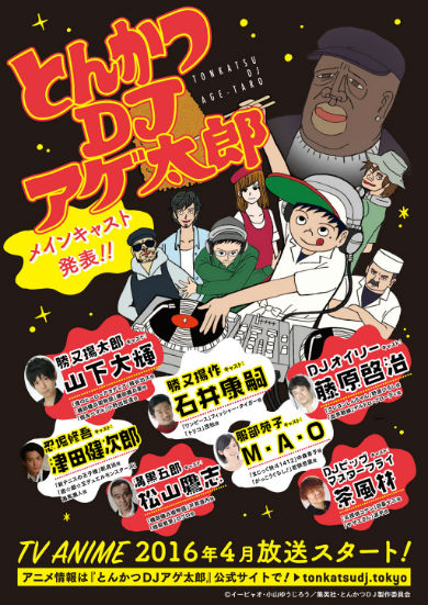 とんかつDJアゲ太郎公式サイト