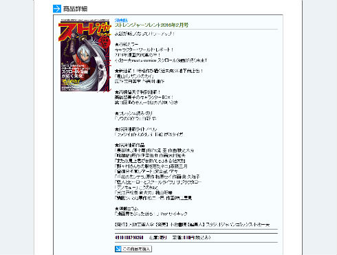 「ストレンジャーソレント」2016年2月号