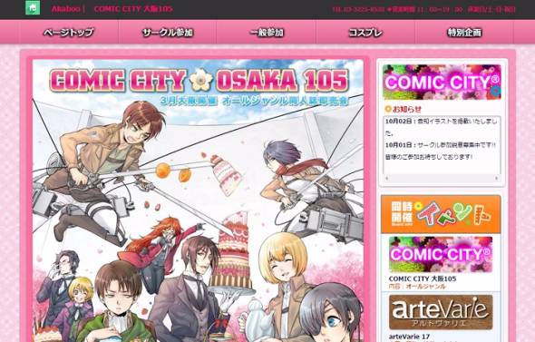 NHK大阪 COMIC 同人誌即売会