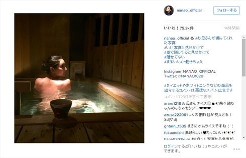 菜々緒さん入浴写真