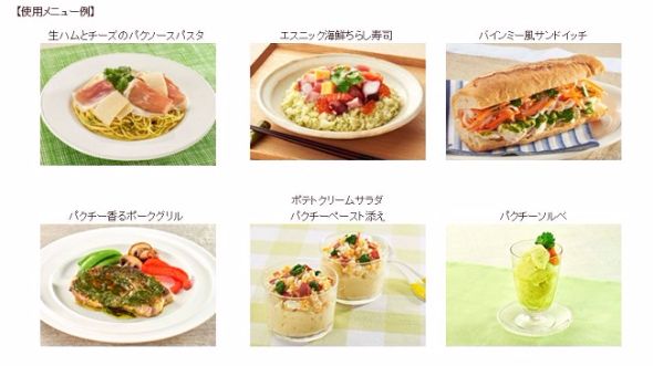 パクチーペースト