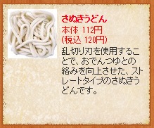 さぬきうどん