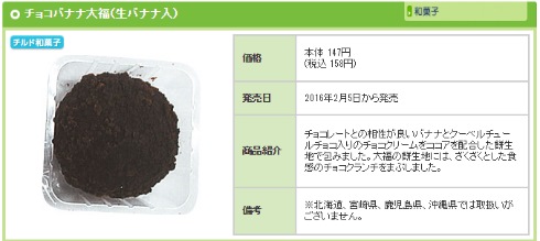 チョコバナナ大福（生バナナ入）