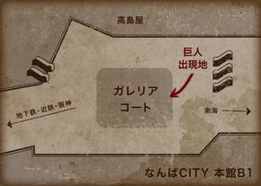 巨人ウォール・新宿