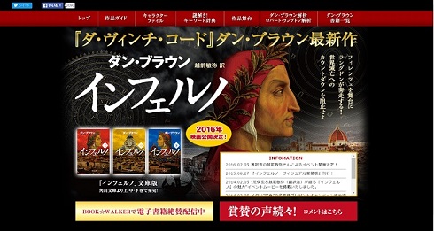 小説「インフェルノ」サイト