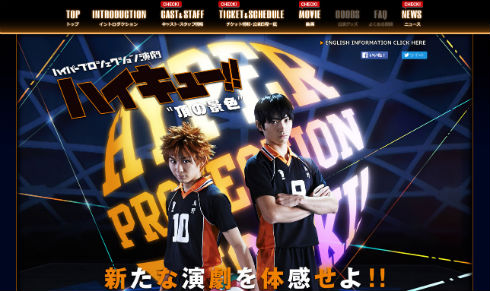 ハイパープロジェクション演劇「ハイキュー!!」