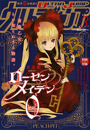 ウルトラジャンプ3月号