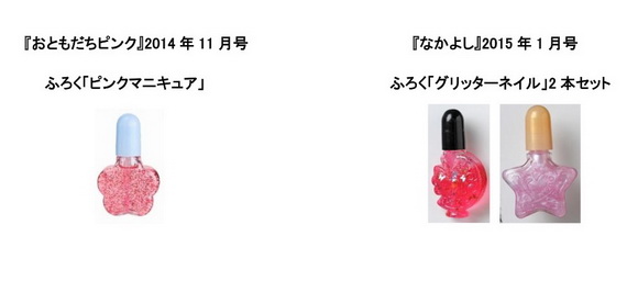 女児向け雑誌ふろくに発がん性物質