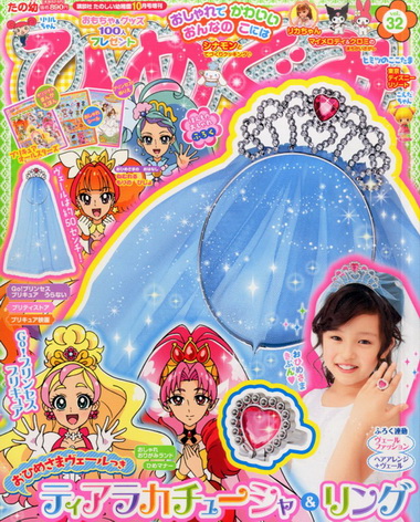 女児向け雑誌ふろくに発がん性物質