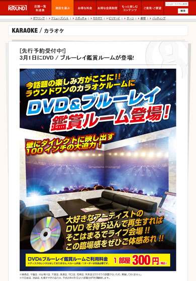 「DVD＆ブルーレイ鑑賞ルーム」