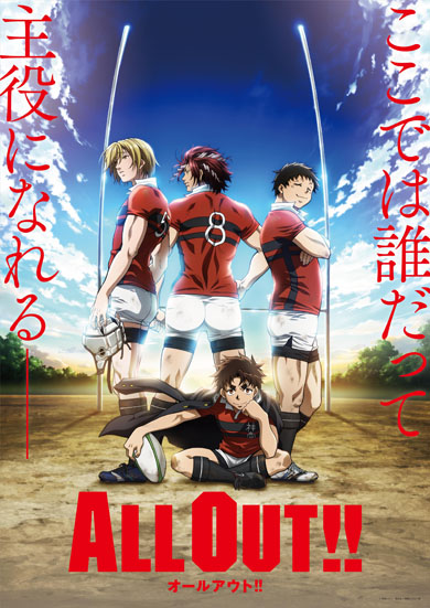 アニメ「ALL OUT!!」