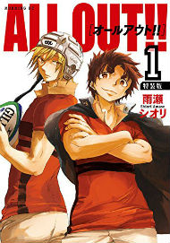 「ALL OUT!!」1巻特装版
