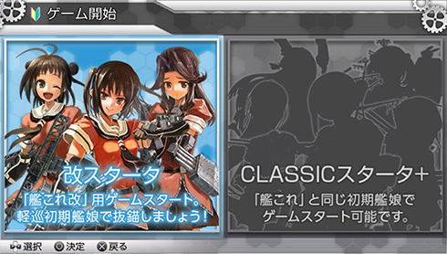 初期艦娘選択