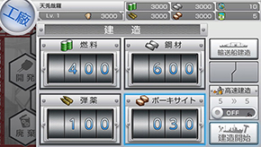 建造レシピ