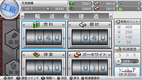 輸送船建造