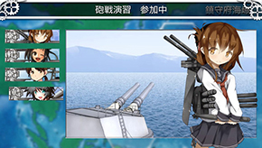 演習