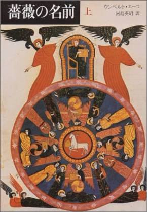 ウンベルト・エーコ