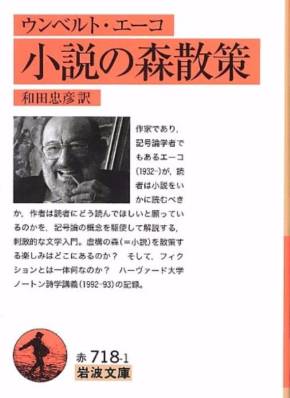 ウンベルト・エーコ