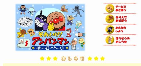 それいけ！アンパンマン