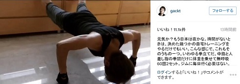 GACKTさんInstagram拳立て伏せ