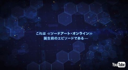ソードアート・オンライン ザ・ビギニング