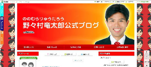 野々村竜太郎オフィシャルブログ
