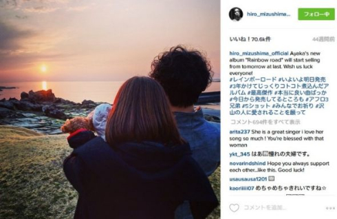 水嶋さんの家族写真